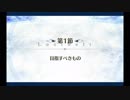 黒き最後の神_1(第1節) 「目指すべきもの」