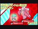 【縛り実況】不思議のダンジョン気分でポケットモンスターサンpart27【初見実況】