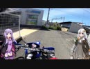 【ボイロ車載】ゆづきずライダーズ　part4　足柄峠～その1～