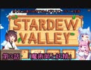 きりたん達の田舎でのんびりスローライフ生活３話