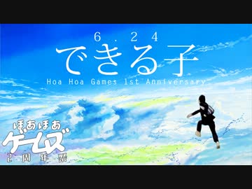 【CM】ほあほあゲームズ2周年祭