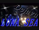 【LUNASEA】　Dejavu弾いてみた　【SUGIZO】