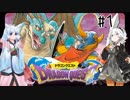 【イタきず実況】竜王から玉をもぐ勇者あかり#1【ドラクエ1】