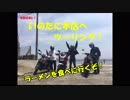 令和元年6月1日　いのたに本店へツーリング【CB400SB】【DUKE390】