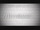 おかいものシリーズ その4・5
