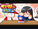 ヤクワリクンポケット：おまけコーナー
