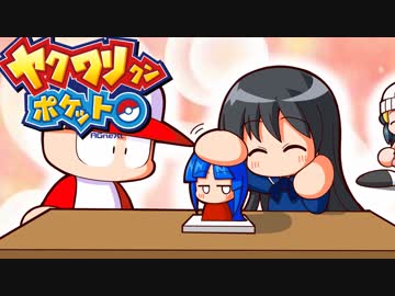 ヤクワリクンポケット：おまけコーナー