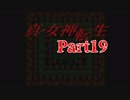 【初見】汝の名を名乗れ。part19【真・女神転生(PS版)】