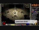 【DIABLO2】全キャラHCでHELLクリア part212【パラディン編035】