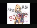 【EXユニカム】アジア最強のニューオリンズ