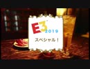 アラサー女2人とみる新作ゲーム【 E3雑談動画】①
