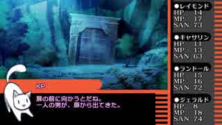 【クトゥルフ神話TRPG】霧に煙る街並～第三章・第七話【ヴィクトリア朝CoC】