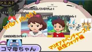 マリオアドベンチャーズ！　02　後編