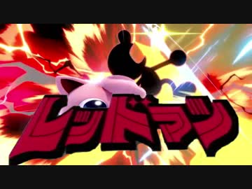 レ　ッ　ド　マ　ン.game&watch5