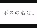［ジョジョの奇妙な冒険 黄金の風］ボスの名は。［君の名は。］