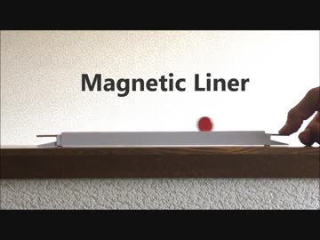 ガウスライナー