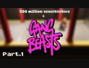 【Gang Beasts】感度が高い男たちのやわらかい殴り合い【感度5億】