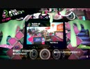 スプラトゥーン２ 世間知らず実況Part21