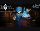 #53【FGO】四章、友人に脅迫されにわか実況プレイ。