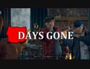 【DAYS GONE】 なくなった日 Part.21【ゆっくり実況プレイ】