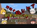 新ゆっくりのんびりマイクラ実況(PS4ED)part75