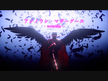 【人力/MMDワンパンマン】-アンノウン・マザーグース-