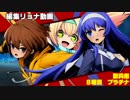 編集リョナ：リンネとオリエはプラチナと戦っていたのに……【BBTAG】