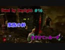 【Dead by Daylight】家族の絆？＃16