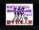 怖過ぎて涙が出る学校できいた怖かったり怖くなかったりする話　Part1