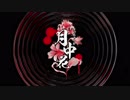 【三線】月中花【530】
