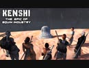 Kenshi - スクイン工業叙事詩 第1話「喪失の先に」（野生スズメ第15話）