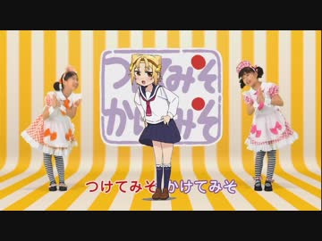 【つけてみそ】八十亀ちゃんCMにっき【かけてみそ】おまけGB