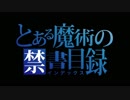 とあるシリーズop集(1期～3期)