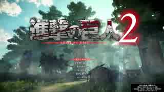 【実況3】進撃の巨人2！FBまでにクリア！【二十回】