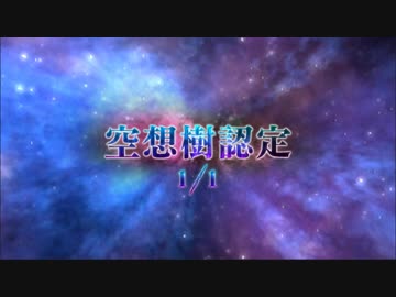 【FGO第二部BGM】4章  黒き最後の神  空想樹戦BGM【Fate/Grand Order Cosmos In The Lostbelt 】
