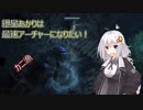 【Path of EXILE】紲星あかりは最速アーチャーになりたい！　＃5