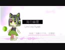 【高音質】米津玄師 / 海の幽霊 【自作カラオケ】