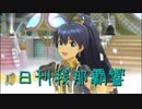 日刊 我那覇響 第2110号 「9:02pm」 【ソロ】