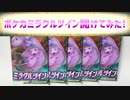【ポケモン】ポケカミラクルツイン開けてみた!
