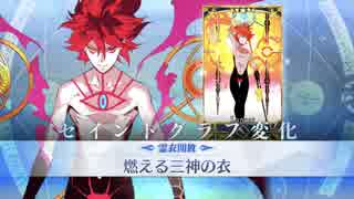 【FGO霊衣開放】カルナ(燃える三神の衣) 宝具＋EXモーション スキル使用まとめ【Fate/Grand Order】