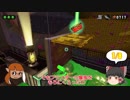 【ゆっくり実況】イカ界最弱ヒーロー奮闘記【スプラトゥーン２】　Part30