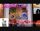 ポケカ　サンムーン要素多めの300円オリパ12パック開封！＠ｔｍさん　ポケカ開封生活　　＃259