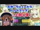 【FGO】インド鯖を狙ってスキップ連打ガチャ【ユガ・クシェートラPU】