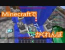 【マインクラフト】かくれんぼで石柱に埋まった【マイクラ実況】