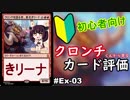 【MTGA】クロンチくんから見るカード評価【WAR ドラフト】