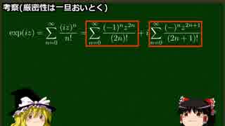 ゆっくり数学概論微積編　その13「一様収束・指数関数・三角関数」