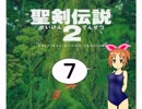 【アイマス×聖剣伝説２】ちーちゃん世界を救う⑦