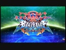 【BLAZBLUE】アマネネタコンボムービー
