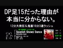 DDR A20 レベル別メドレー　難易度変更まとめ(DP高難易度のみ)