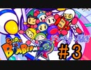 【4人実況】翔華裂天の4人がスーパーボンバーマンRでドンチャン騒ぎ part3(終)